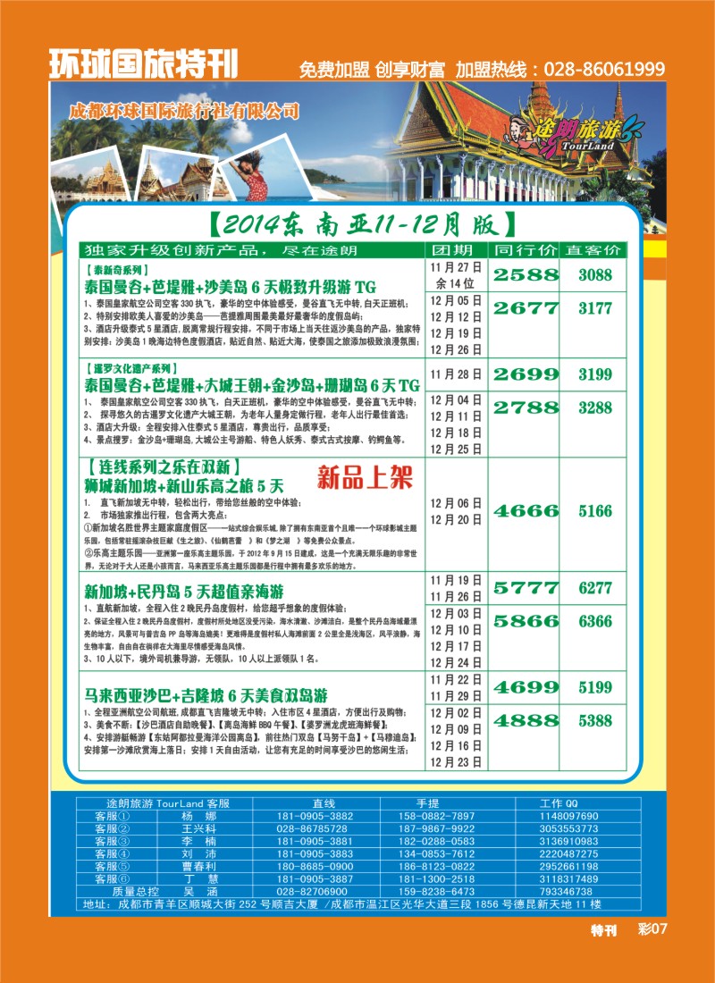 L环球专刊007  途郎旅游