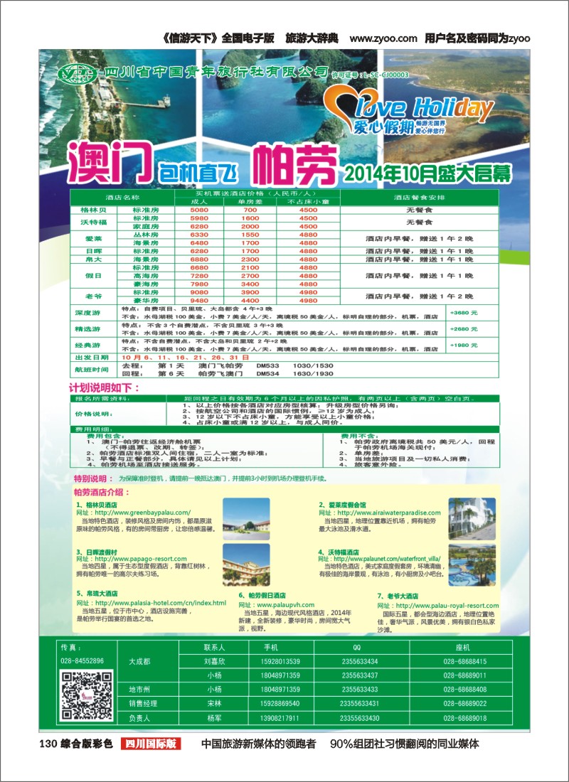 H彩130  爱心假期2