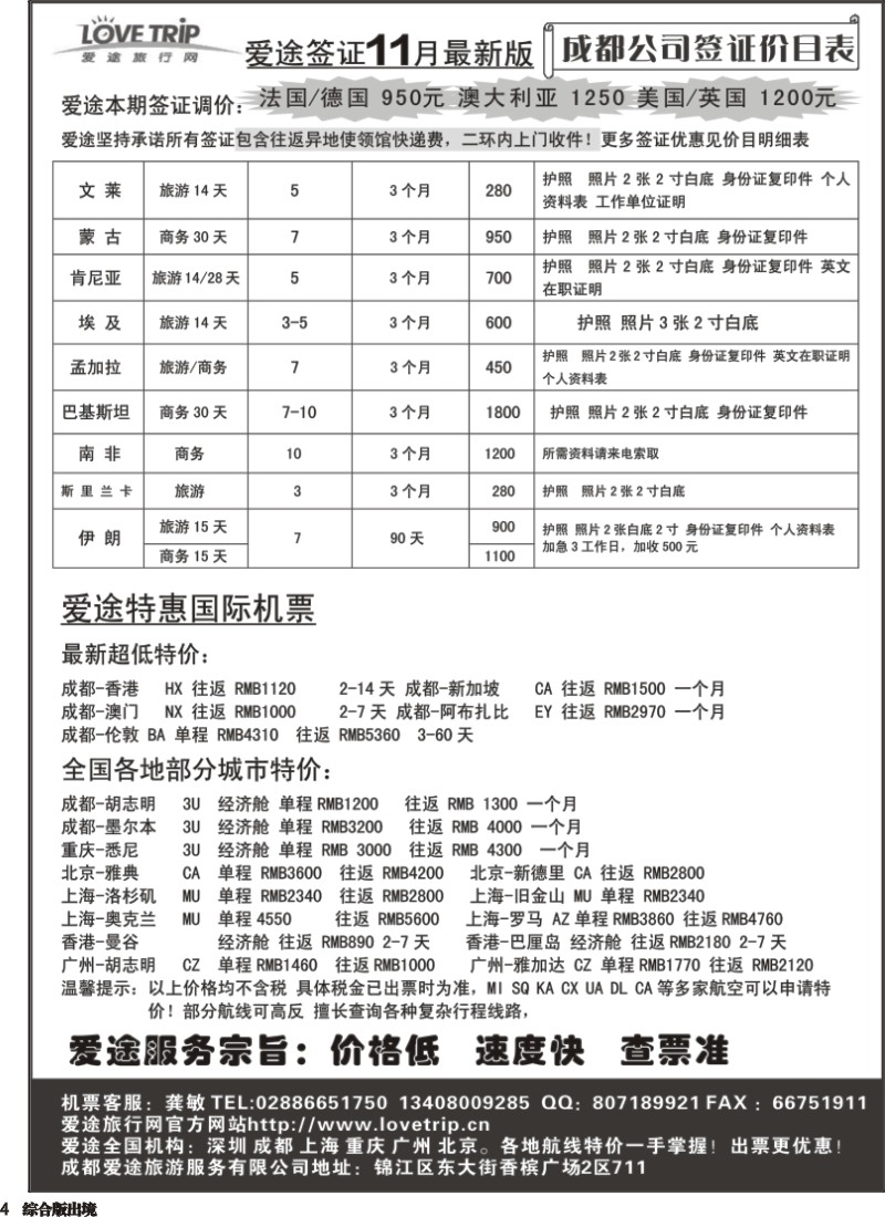 H004  爱途签证、机票