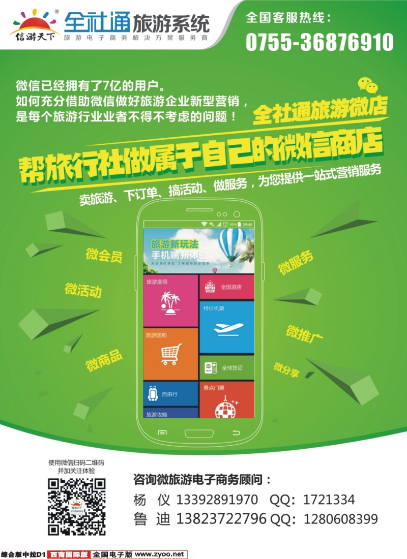 H中拉D1  全社通旅游微店