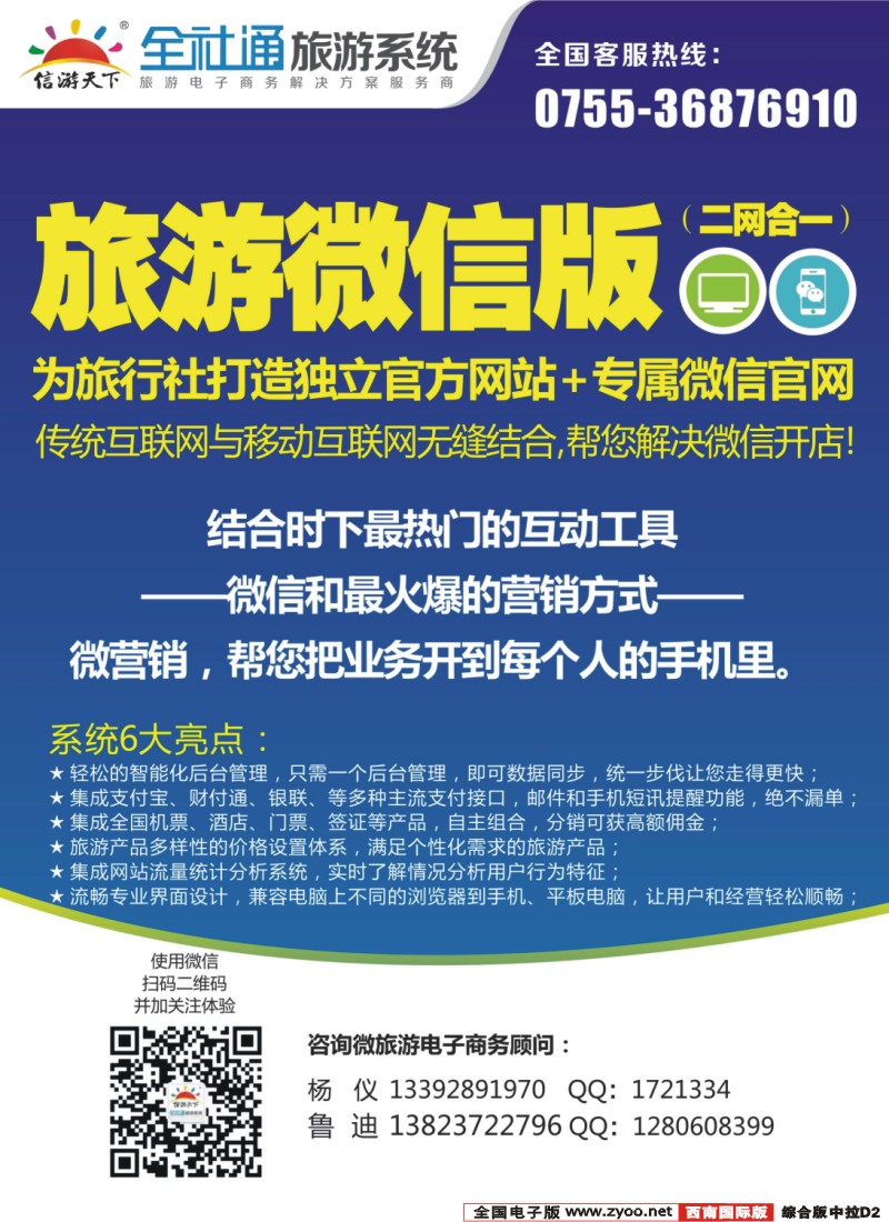 H中拉D2  全社通-全国首发四网合一的旅游系统