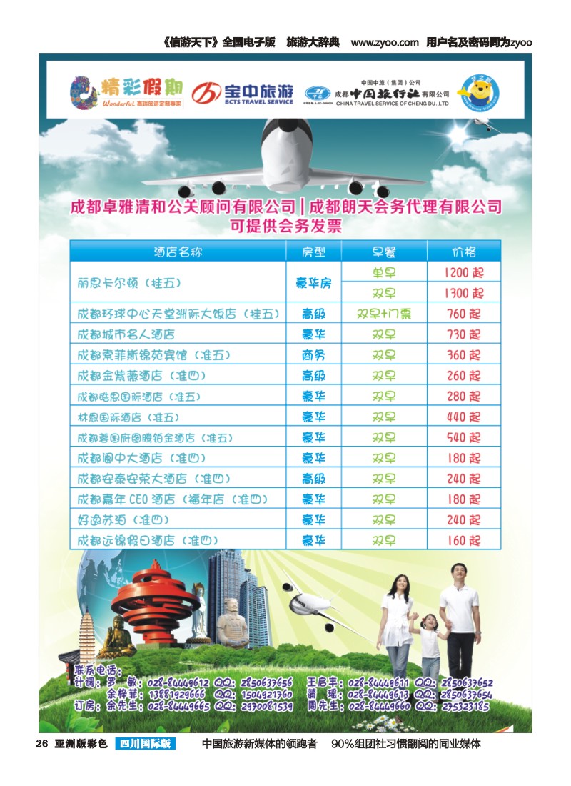 L彩026  精彩假期-老挝包机｛03776｝