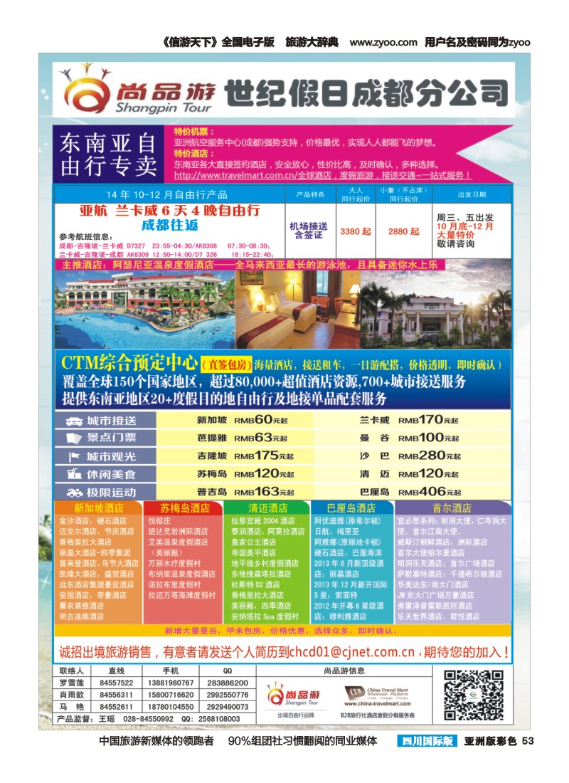 L彩053  尚品游