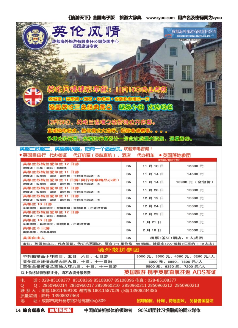H彩014 英伦风情-欧洲
