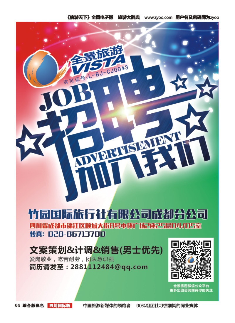H彩064  竹园国旅1