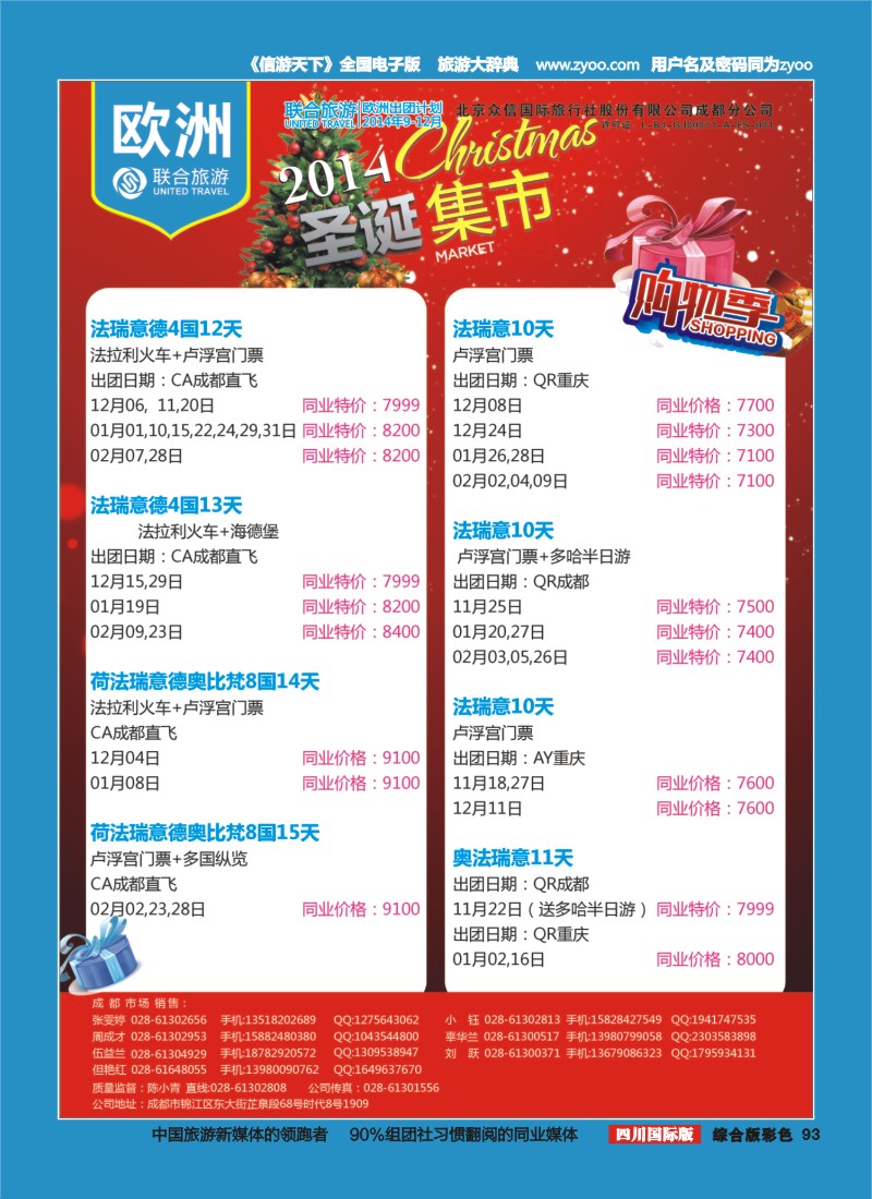 H彩093  北京众信国旅成都分公司-欧洲