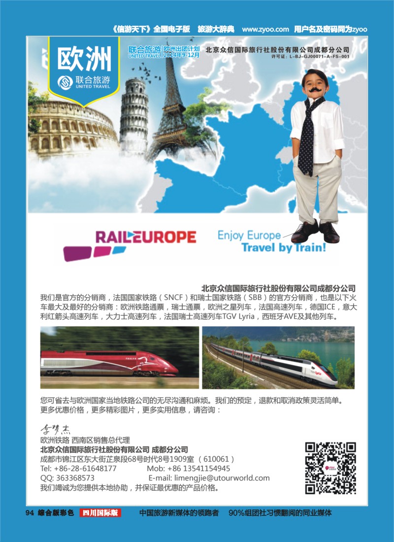 H彩094  北京众信国旅成都分公司-欧洲