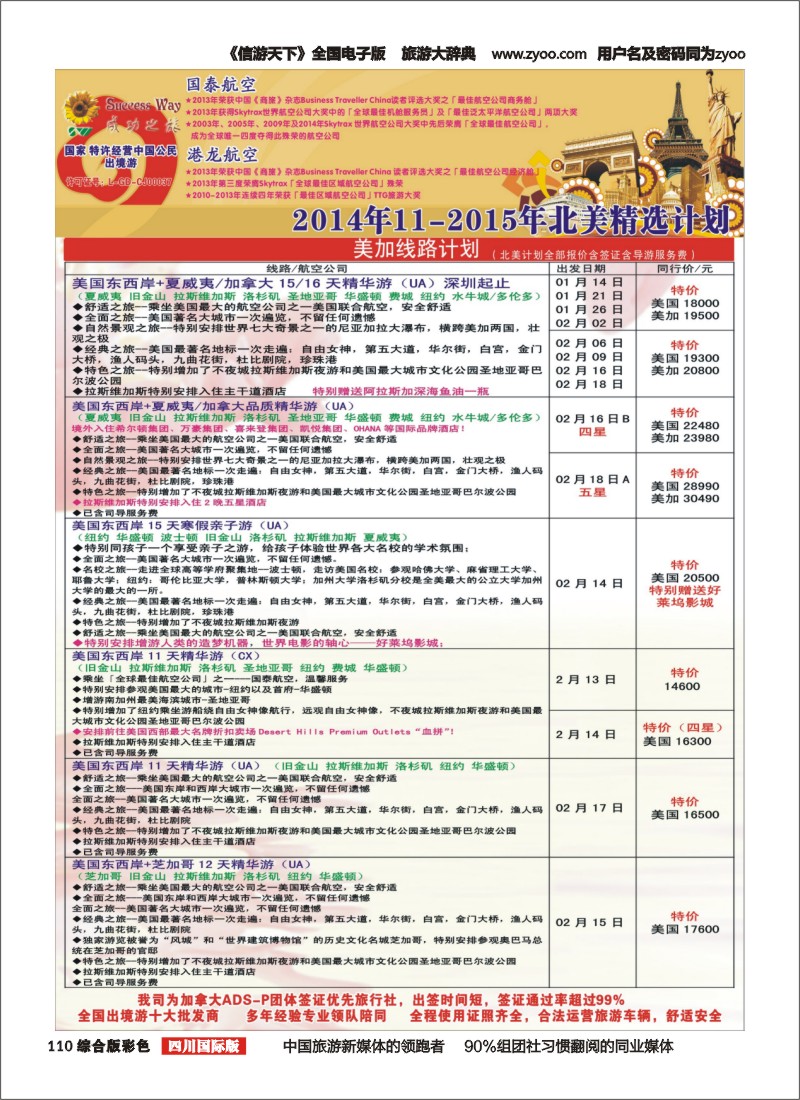 H彩110  成功之旅