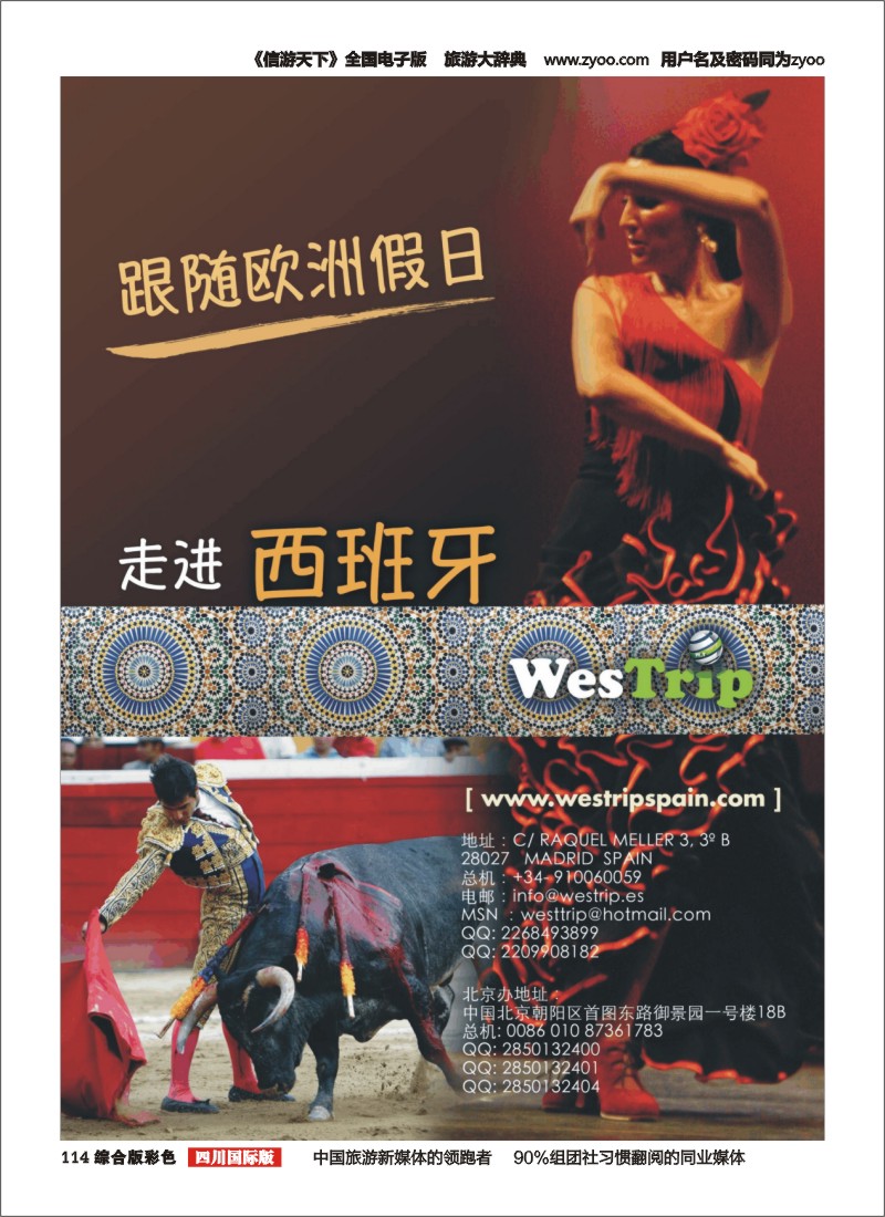 H彩114  西班牙欧洲假日旅行社