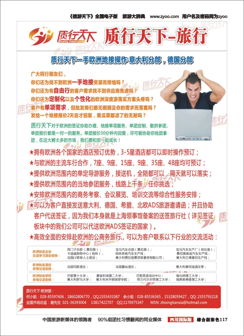 H彩117  质行天下欧州一手地接