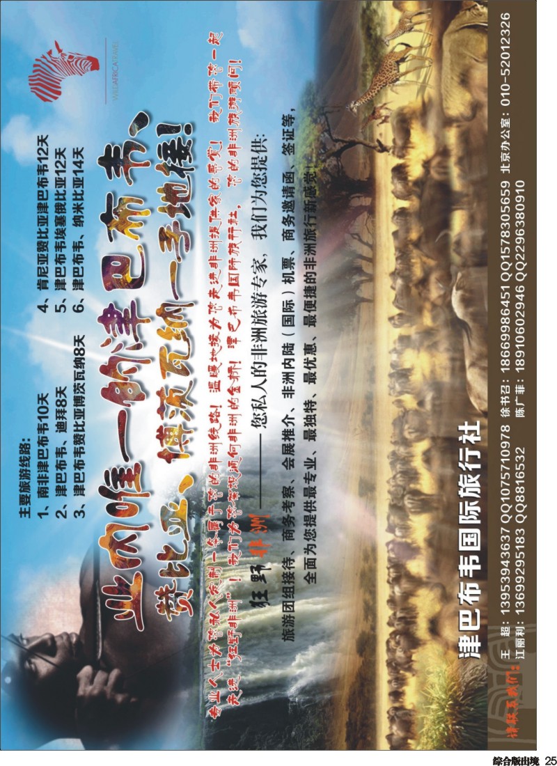 H025  津巴布韦国际旅行社