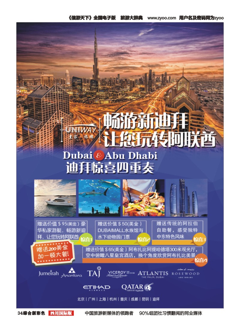 H彩034  北京游够天下国旅【皇家旅游】中东非