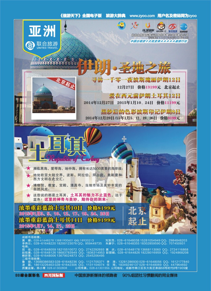 H彩088  北京众信国旅成都分公司-土耳其