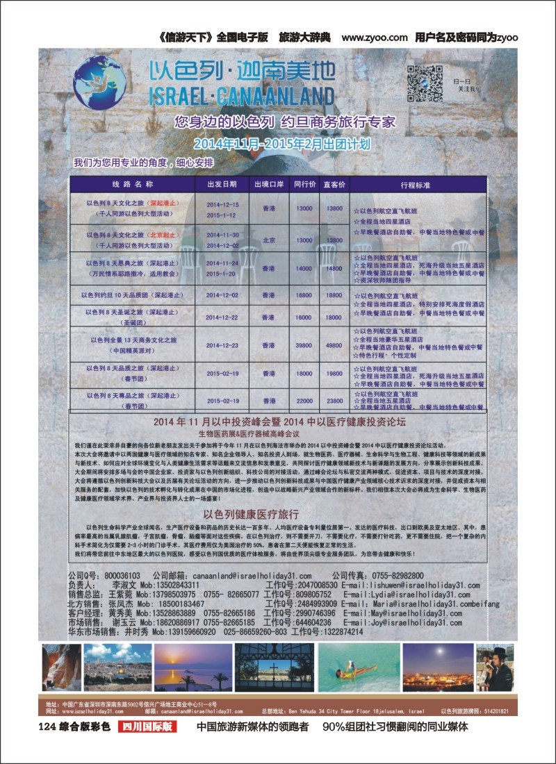 H彩124  迦南美地—以色列约旦出团计划