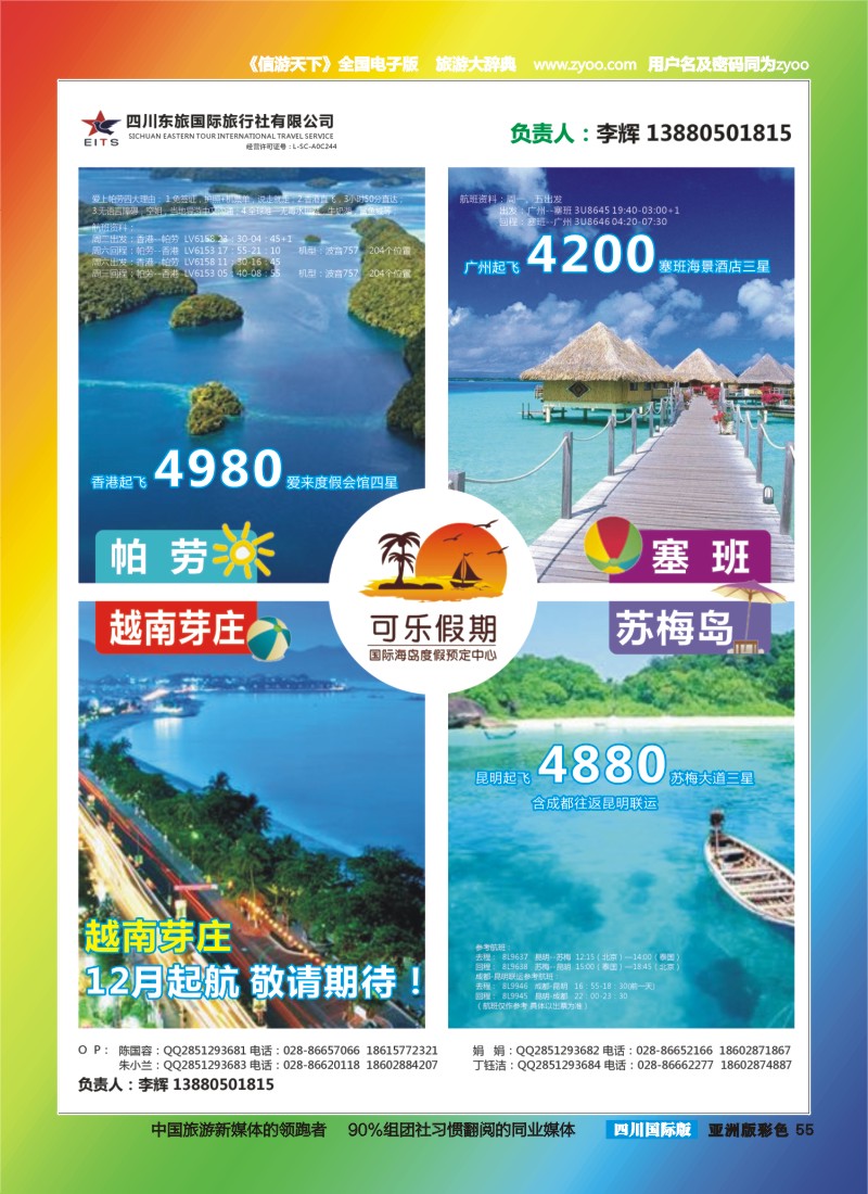L彩055  可乐假期