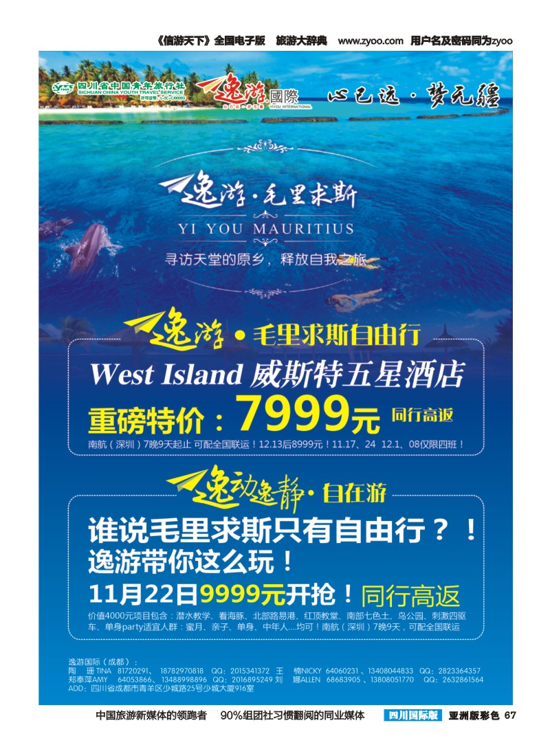 L彩067 逸游国际：越柬老缅+高端海岛