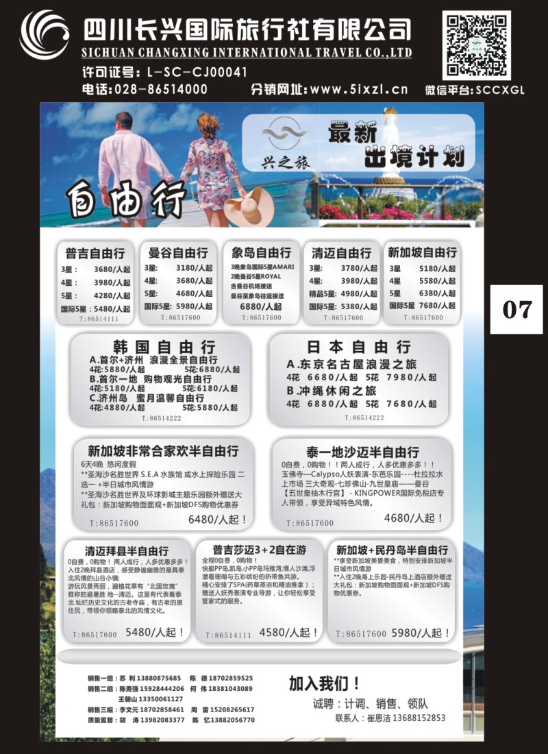 H 单彩兴之旅7