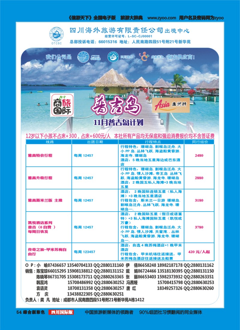 H彩054  四川海外旅游-商旅假期-普吉｛02644｝