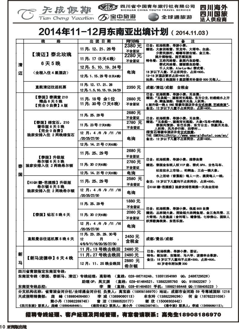 L010 省青旅-天成假期