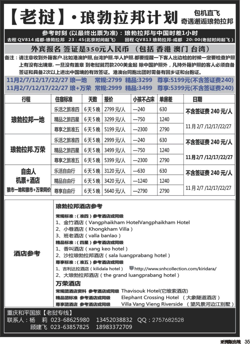 L035  老挝九州国际旅行社