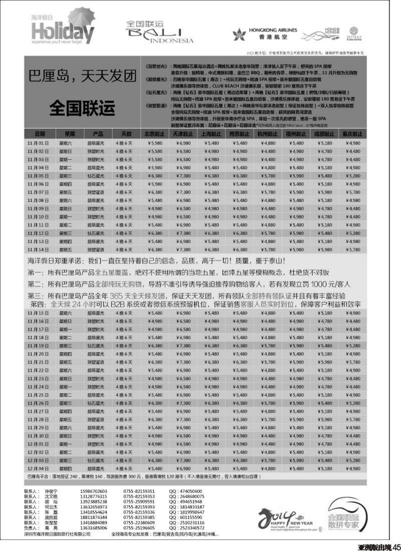L045  【海洋假日】11-12月巴厘岛同行计划