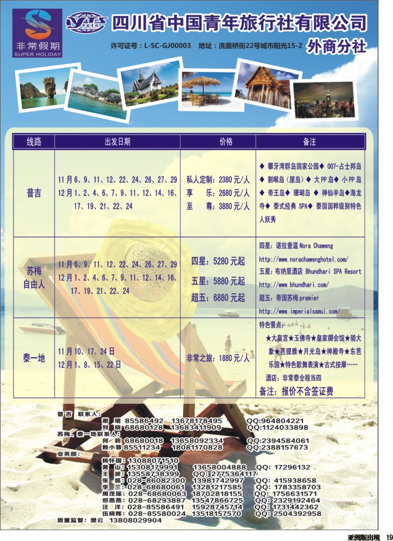 L19 非常假期