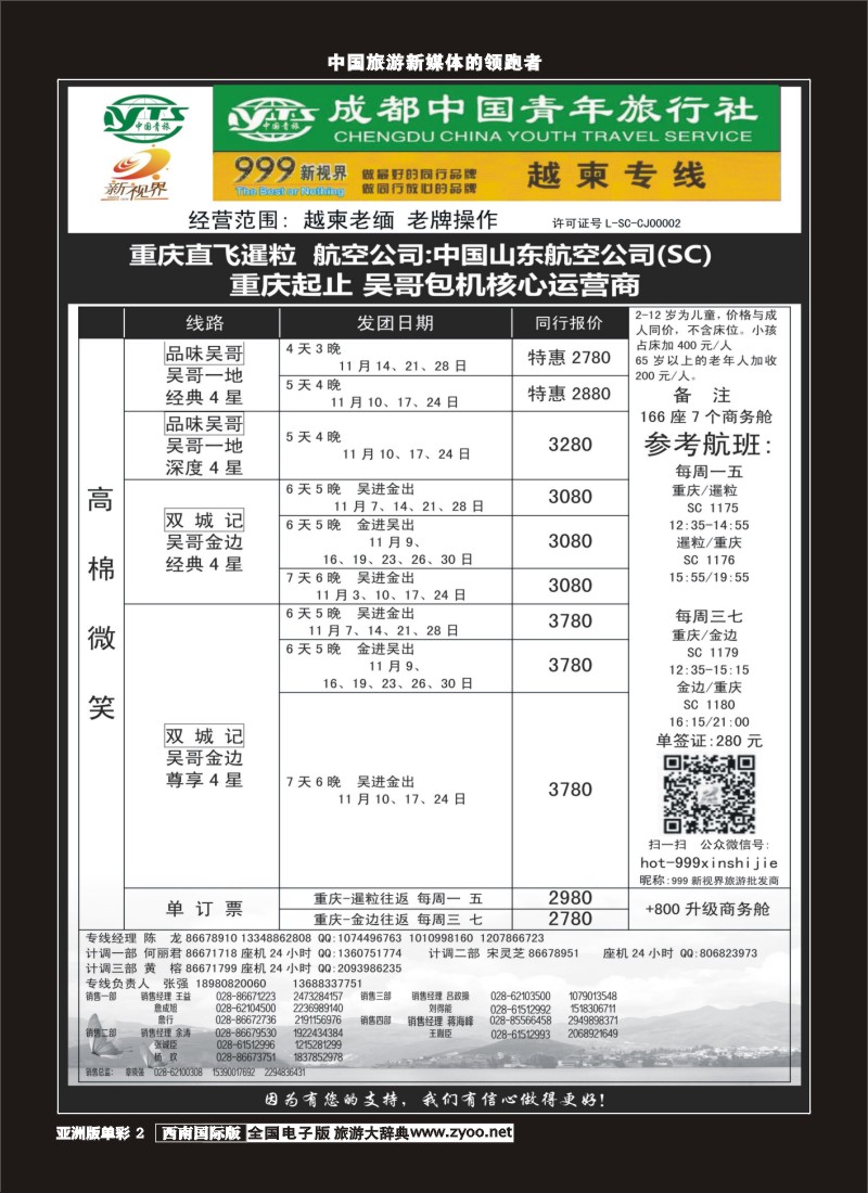 L单彩002  999新视界-越柬专线