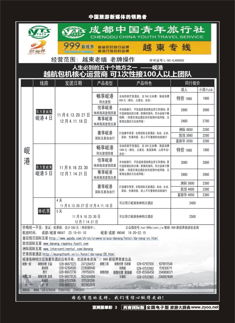 L单彩003  999新视界-越柬专线