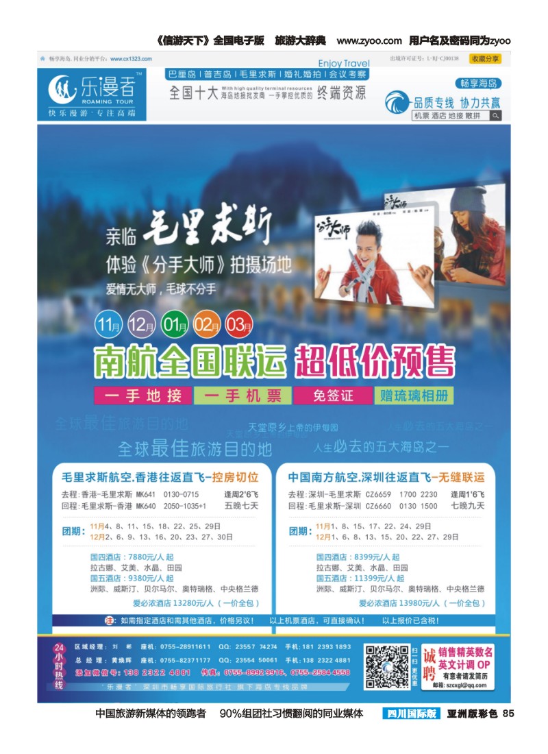 L彩084  神采旅游
