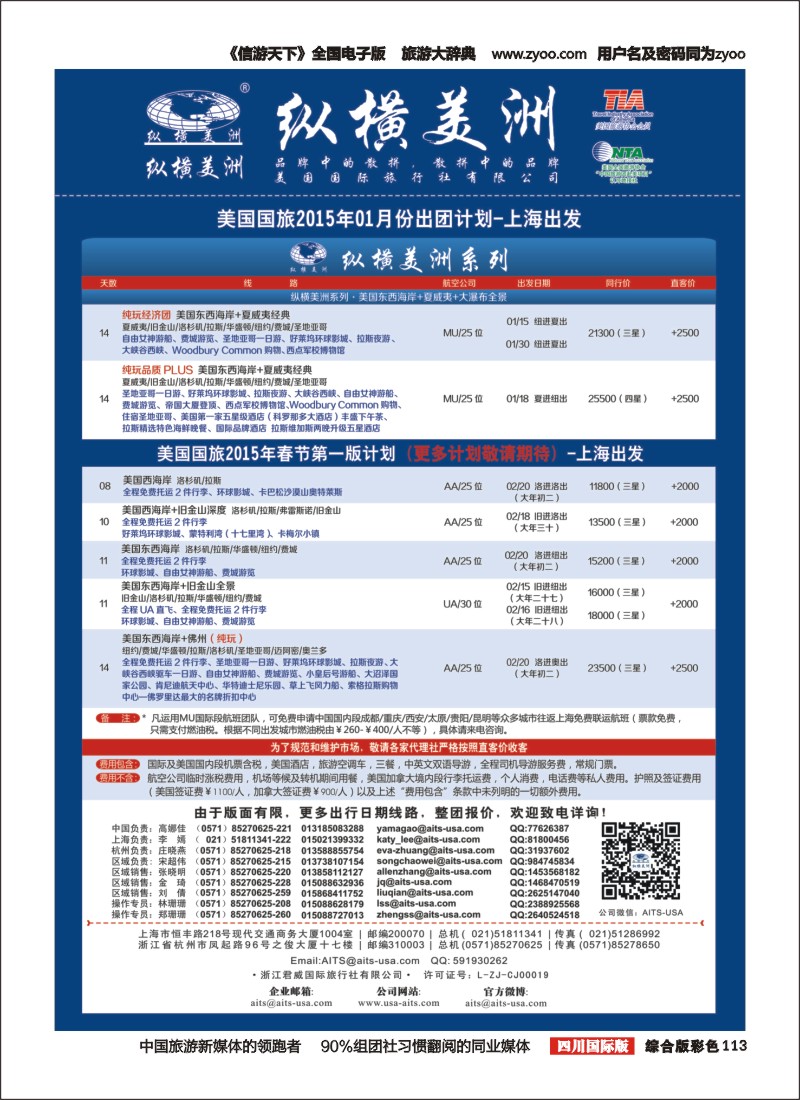 H彩113  纵横美洲
