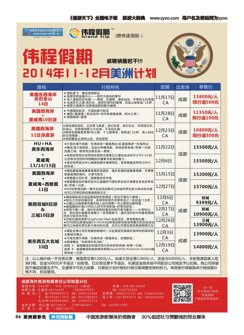 L彩064  伟途国际-美国