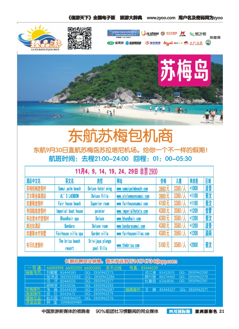 L彩021   成都海外【臻品游】  欧洲