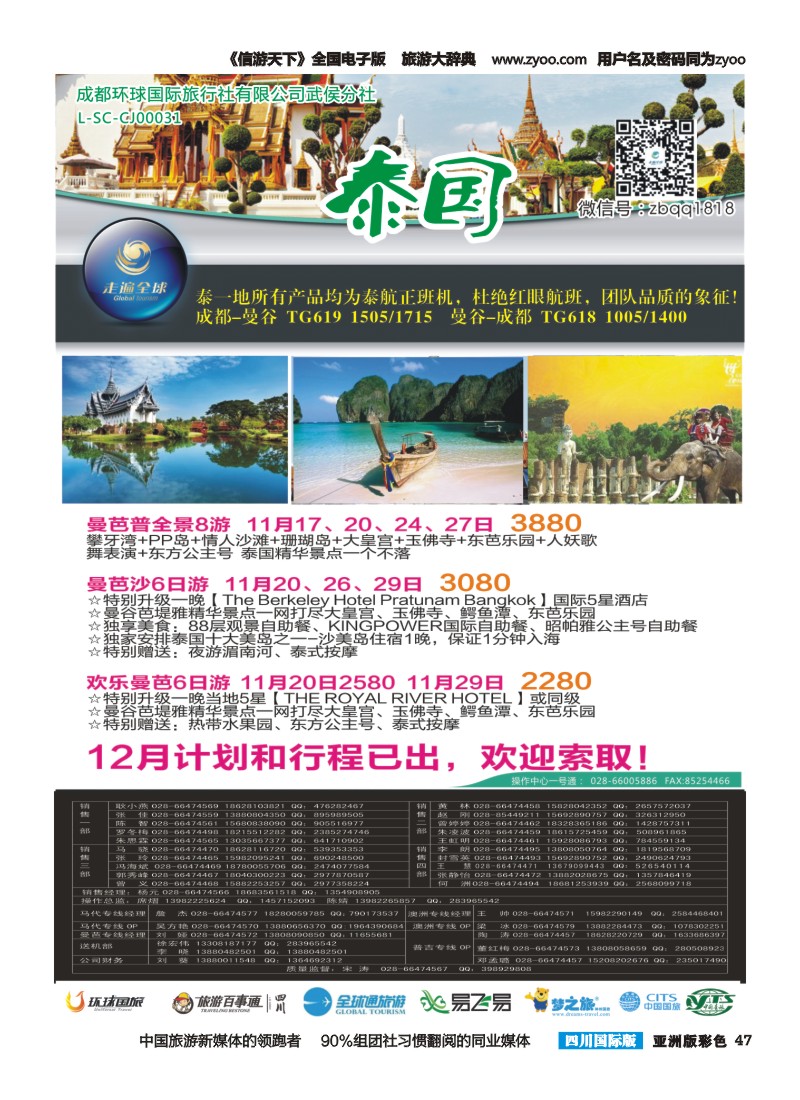 L彩047 走遍全球-泰国
