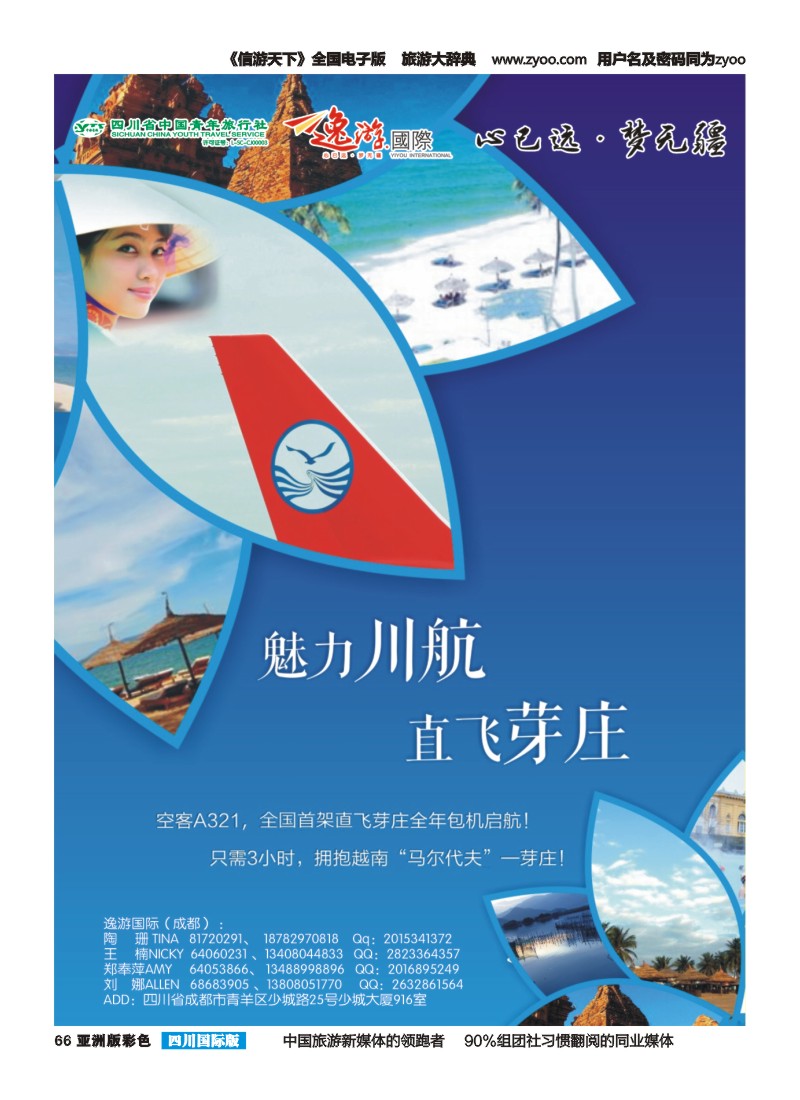 L彩066 逸游国际：越柬老缅+高端海岛