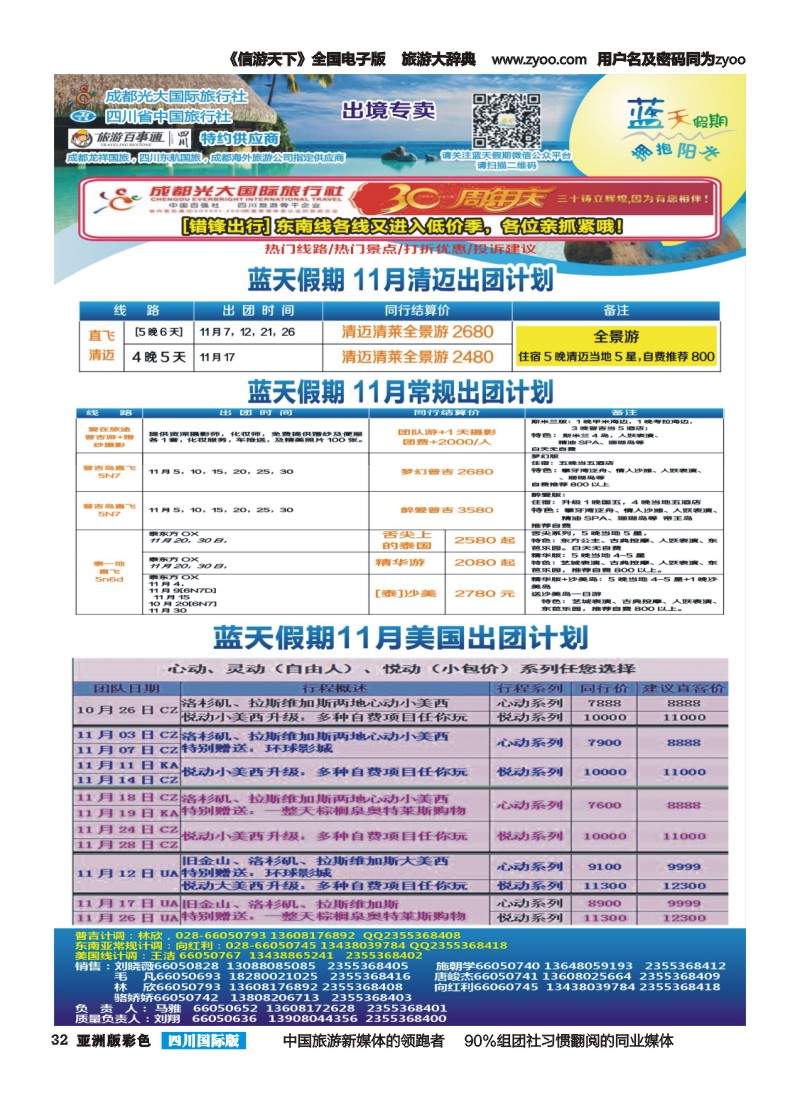 L彩32  市光大---蓝天假期