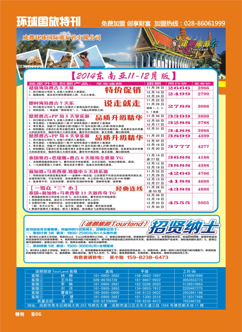 L环球专刊006  途郎旅游
