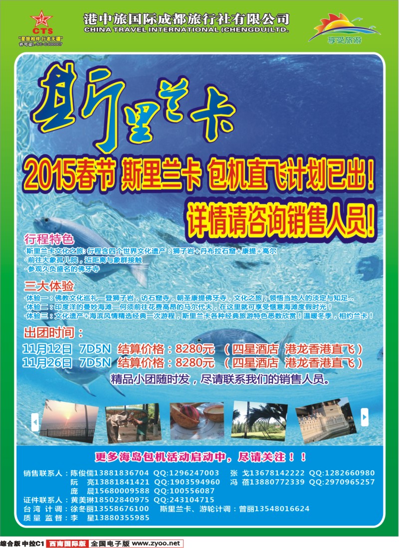 H中拉C1   港中旅-斯里兰卡  台湾