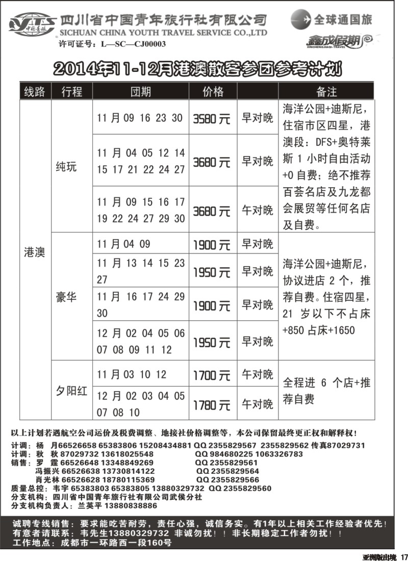 L017  省青旅-鑫成假期-东南亚｛02900｝
