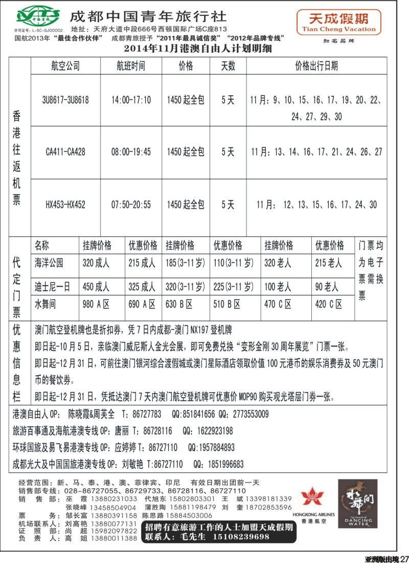 L027 市青旅-天成假期-港澳、东南亚、海岛专线