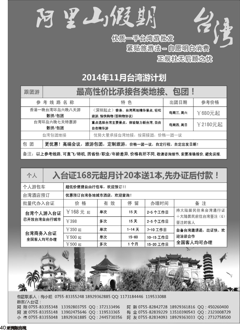 L040  阿里山假期-台湾专线