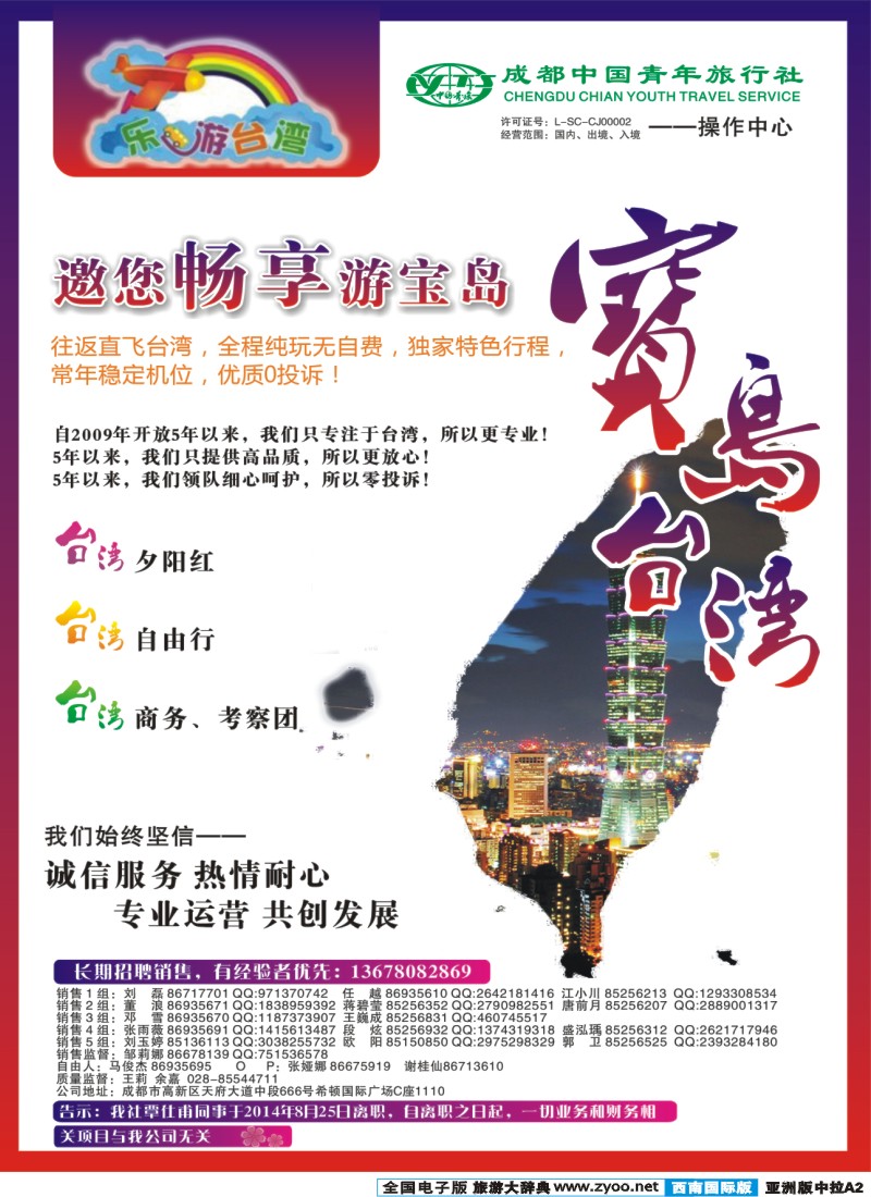 L中拉A2  成都青旅操作中心-浪漫之樱-日本｛02680｝
