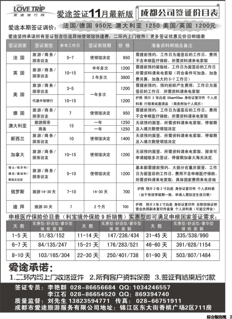 H003  爱途签证、机票