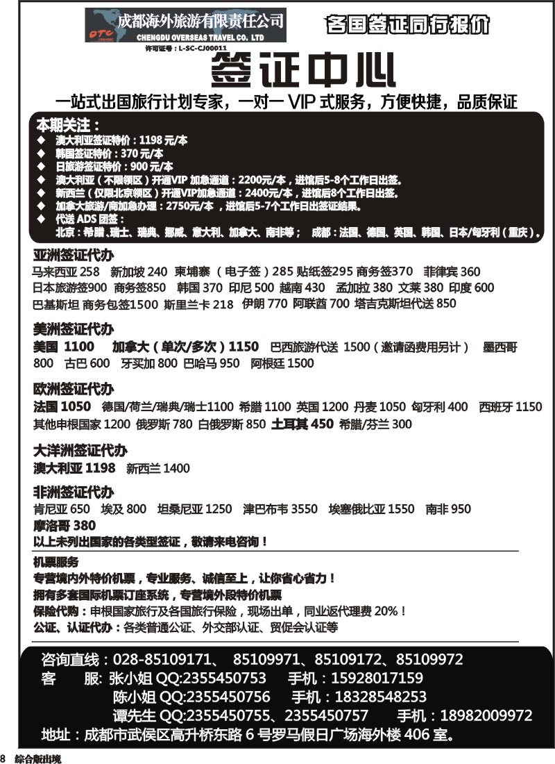H008成都海外-环球易游-签证中心