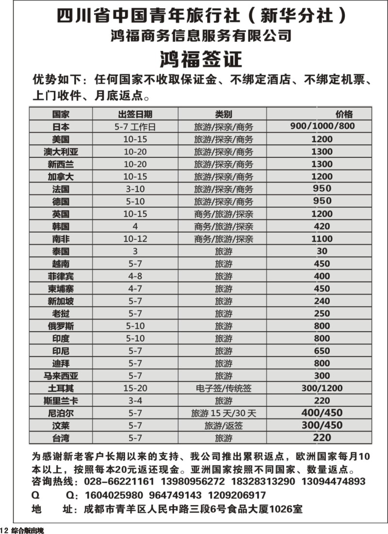 H012  鸿福签证