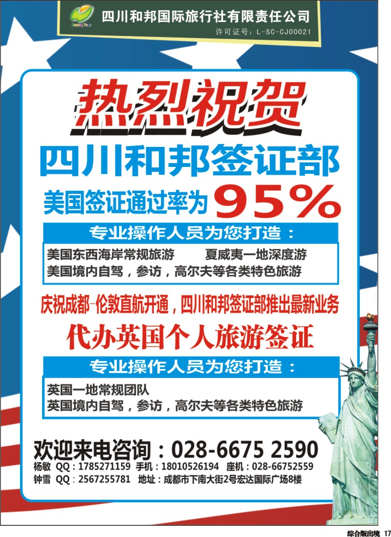 H017 和邦 国旅签证