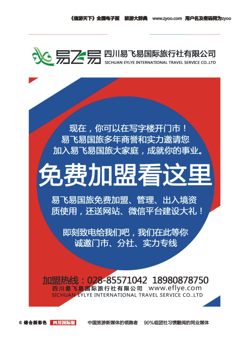 H彩006   易飞易招商加盟