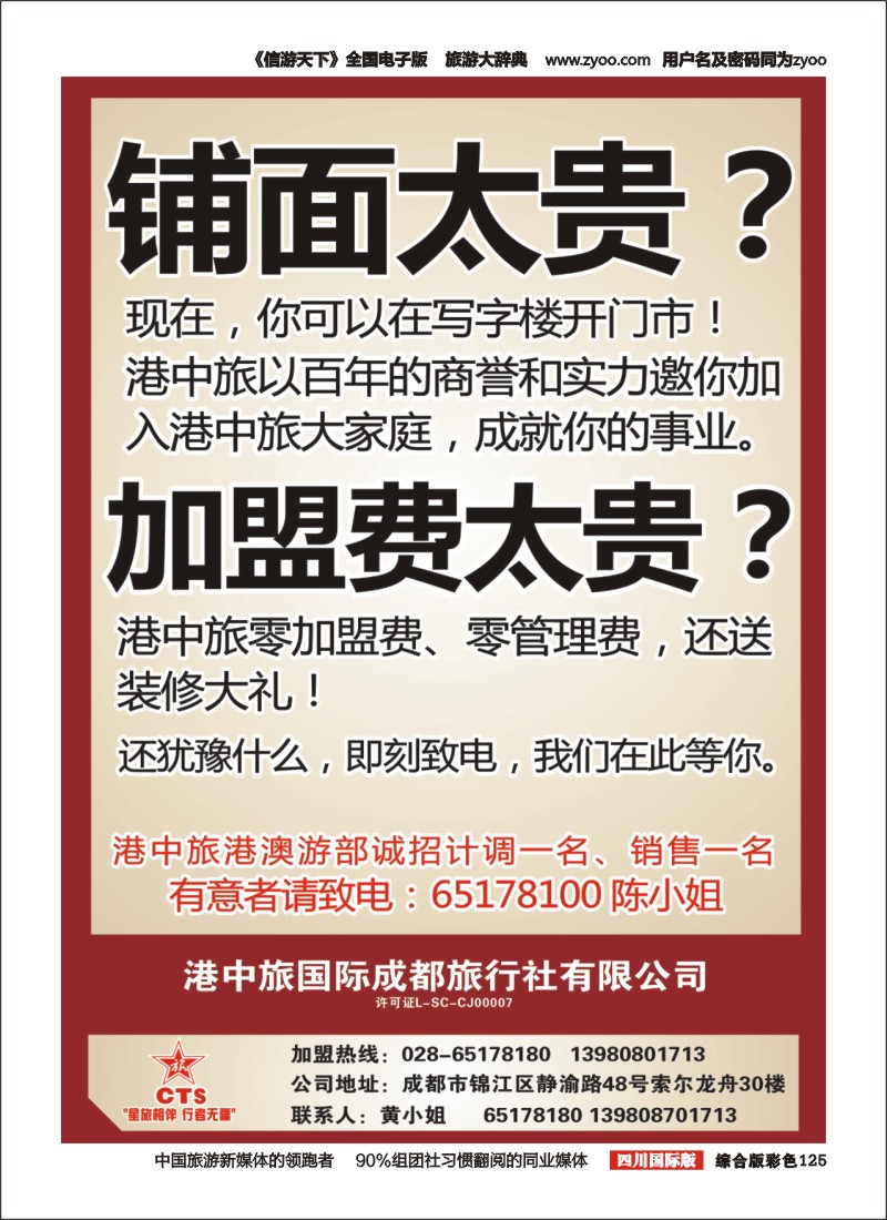 H彩125   港中旅-台湾线路 分社.门市.专线.部门加入