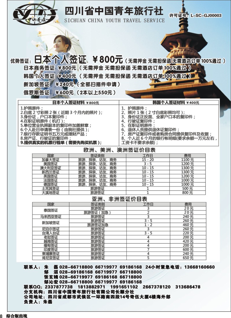H008  日韩签证