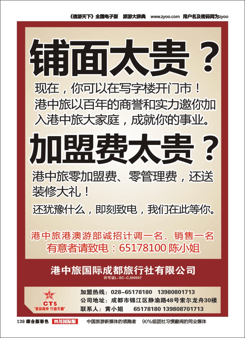 H彩138   港中旅-台湾线路 分社.门市.专线.部门加入