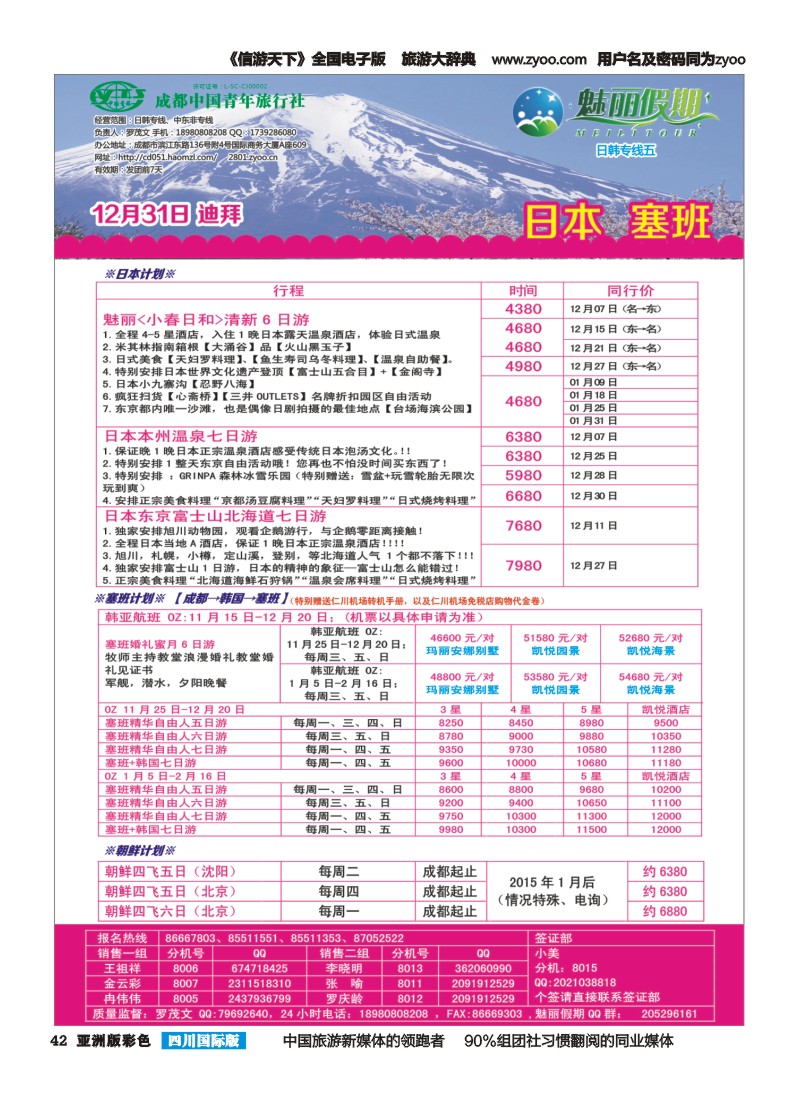 L彩042   旅游百事通-魅丽假期-韩国